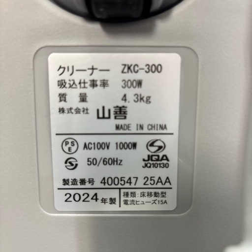 YAMAZEN クリーナー　2024年製
