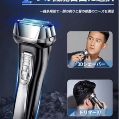 【新品未使用】シェーバー 髭剃り 電動シェーバー 男女兼用の画像