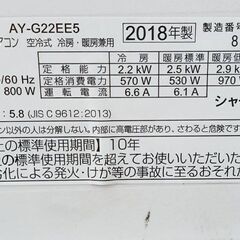 【B196】シャープ　エアコン　2018年製　付属品あり　現状品の画像