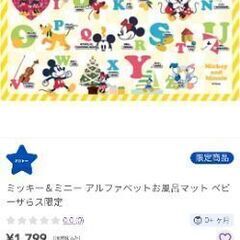 ミッキー お風呂マット 子供の画像