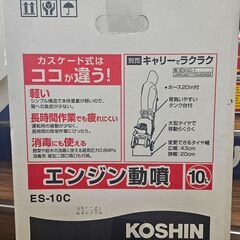 ✨️ジモティー割引✨️【ジャングルジャングル堺初芝店】　工進　噴射機　背負式エンジン　ES-10C 　堺市（東区　西区　北区　南区　堺区　美原区）高石市　泉大津市　忠岡町　和泉市　松原市　大阪狭山市の画像