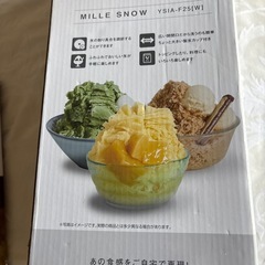電動ふわふわ氷かき器の画像