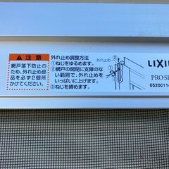 美品★LIXIL★網戸★アルミサッシの画像