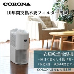 コロナ CD-PD6322-W CORONA 衣類乾燥除湿機 除湿量6.3L(木造7畳・鉄筋14畳まで) の画像