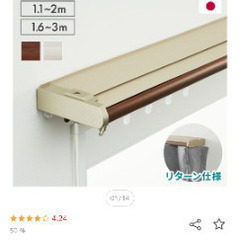カーテンレール（未使用）の画像