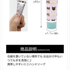 【8月末までの投稿】【新品 未開封】toridori トリドリ 携帯石鹸 持ち運び サボンの香りの画像