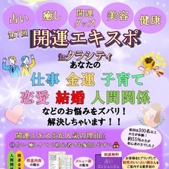 9月26日〜29日(金〜月)東海地方最大級の占い・癒しイベ…