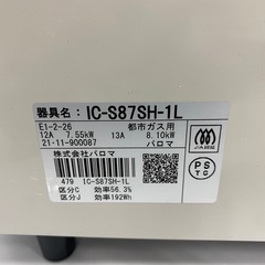 Paloma パロマ ガスコンロ IC-S87SH-1L 都市ガス用 左強火の画像