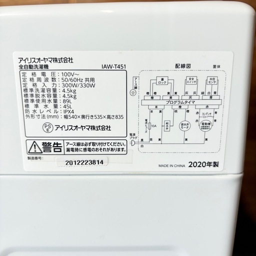 冷凍冷蔵庫 洗濯機 2020年製 アイリスオーヤマ 一人暮らし