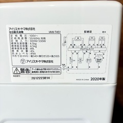 冷凍冷蔵庫 洗濯機 2020年製 アイリスオーヤマ 一人暮らしの画像