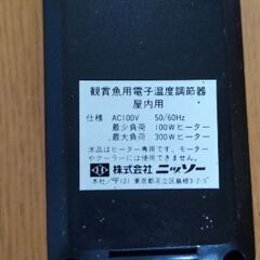 水槽用　温度調節器（1）の画像