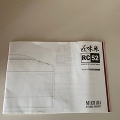中古品、家庭用精米器の画像