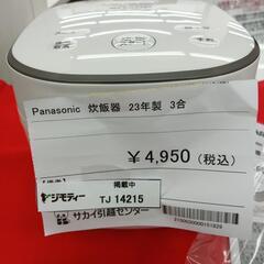 リユースのサカイ東金店　Panasonic 炊飯器　23年製　3合　TＪ14215の画像