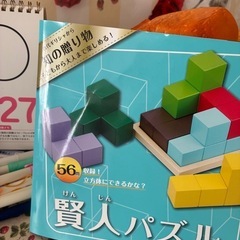 賢人パズル🧩の画像