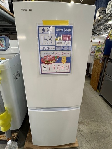 配送可【東芝】153L ファン式冷蔵庫★年製 クリーニング済/6ヶ月保証付き 【管理番号】桒