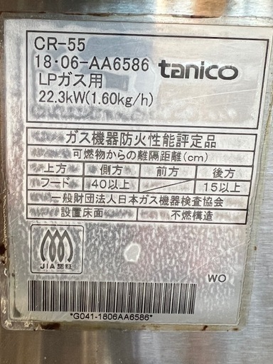 2018年 taniko 1口中華レンジ LPガス