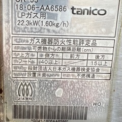 2018年 taniko 1口中華レンジ LPガスの画像