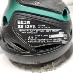 日立工機 ランダムサンダ SV13YB 125mm サンダー ダストバッグ付き 電動工具 DIY 研磨 HITACHI 札幌市 平岸店 の画像