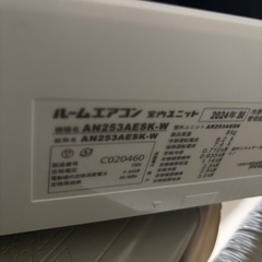 ダイキンエアコン AN253AESK-W 2024年製　保証2029年までありの画像