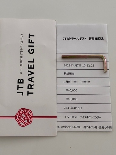 JTBトラベルギフト40000