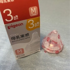ピジョン　母乳実感　Mサイズの画像