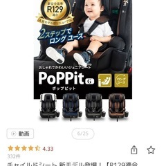 ポップピットG PoPPitG ネビオ Nebioの画像