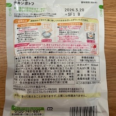 ピジョン　ベビーフード　1つの画像