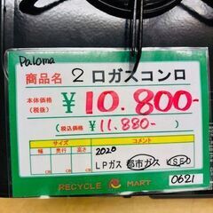 ◆008　Paloma　2口ガスコンロ　都市ガス　リサイクルマート鹿児島川内店の画像