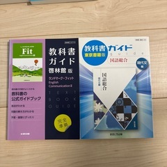 ★高校　教科書公式ガイドブック　まとめ売りの画像