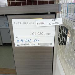 リユースのサカイ東金店　キャスター付きテレビ台　TＪ14218の画像