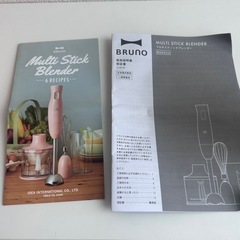 ブルーノ　ブレンダーの画像