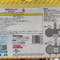 おさるのジョージ　カレンダークロックの画像