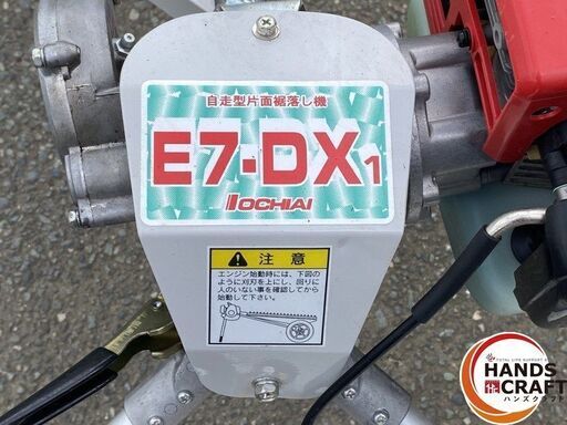 引き取り限定】【中古品】OCHIAI E7-DX1 自走型片面裾落し機