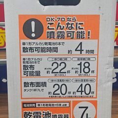 ✨️ジモティー割引✨️【ジャングルジャングル堺初芝店】 　噴射機　乾電池　DK-7D　7L　堺市（東区　西区　北区　南区　堺区　美原区）高石市　泉大津市　忠岡町　和泉市　松原市　大阪狭山市の画像