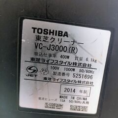 【取説有】東芝TOSHIBA　トルネオ：サイクロン掃除機２０１４年製　サイクロンクリーナーの画像