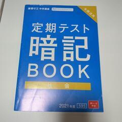 中学地理中2理科社会暗記まとめ売りの画像