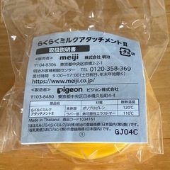 🌸【未使用】缶ミルク用アタッチメント の画像