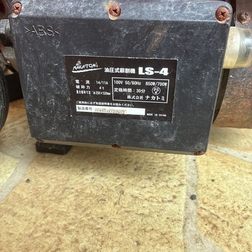 ✨薪割り機✨2年使用✨動作確認済み！の通販はau PAY マーケット 