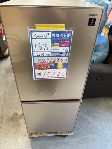配送可【シャープ】137L ファン式冷蔵庫★2017年製 クリーニング済/6ヶ月保証付き 【管理番号12708】桒