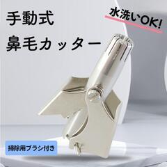 【無料】手動 鼻毛カッター たくさんの画像