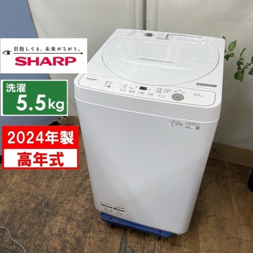 R211 ☀️ ジモティー限定特別価格！ 2024年製の高年式♪ SHARP 洗濯機 （洗濯5.5㎏) ES-GE5H ⭐ 動作確認済