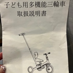 子供用多機能三輪車　説明書付きの画像