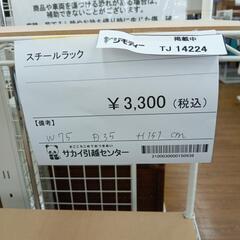 リユースのサカイ東金店　スチールラック TＪ14224の画像