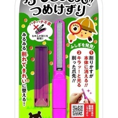 魔法のつめけずりの画像