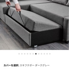 IKEA FRIHETEN コーナーソファベッド（収納付き）の画像