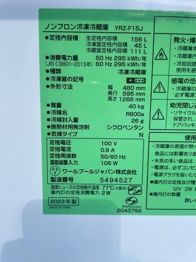 Ｒ-33　ヤマダ電気 ノンフロン冷凍冷蔵庫