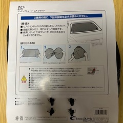 リアハッチサンシェードの画像