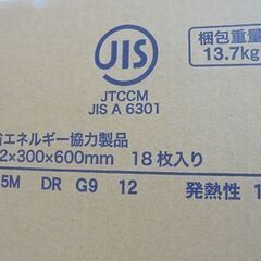 未使用 吉野石膏 ソーラトン キューブ SC12-26T ロックウール化粧吸音板 クロス6T柄 18枚入り 吸音天井材 内装 建築資材 札幌市 白石店の画像