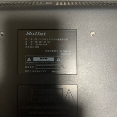 大至急　22インチ地デジテレビの画像