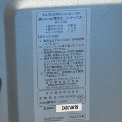 ✨美品✨【Abitelax オーブントースター】1000Wのハイパワー！トーストもグラタンもおまかせ！の画像